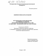 Исследование и моделирование устойчивого развития экономики промышленных отраслей в социально-экономической системе региона - тема диссертации по экономике, скачайте бесплатно в экономической библиотеке