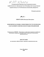 Экономическая оценка эффективности стратегических направлений развития железорудных предприятий - тема диссертации по экономике, скачайте бесплатно в экономической библиотеке