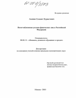 Налогообложение доходов физических лиц в Российской Федерации - тема диссертации по экономике, скачайте бесплатно в экономической библиотеке