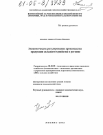 Экономическое регулирование производства продукции сельского хозяйства в регионе - тема диссертации по экономике, скачайте бесплатно в экономической библиотеке
