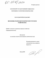 Механизмы реализации конкурентной стратегии развития вуза - тема диссертации по экономике, скачайте бесплатно в экономической библиотеке