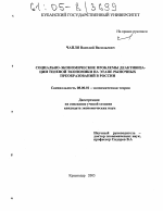 Социально-экономические проблемы деактивизации теневой экономики на этапе рыночных преобразований в России - тема диссертации по экономике, скачайте бесплатно в экономической библиотеке