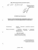 Оценка и прогнозирование вложения капитала в деятельность лесопромышленного комплекса - тема диссертации по экономике, скачайте бесплатно в экономической библиотеке