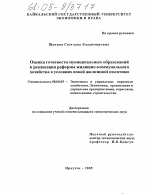 Оценка готовности муниципальных образований к реализации реформы жилищно-коммунального хозяйства в условиях новой жилищной политики - тема диссертации по экономике, скачайте бесплатно в экономической библиотеке