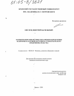 Формирование финансовых механизмов определения величины налоговой нагрузки на субъекты малого предпринимательства - тема диссертации по экономике, скачайте бесплатно в экономической библиотеке