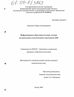 Информационное обеспечение поставок техники региональными логистическими структурами АПК - тема диссертации по экономике, скачайте бесплатно в экономической библиотеке