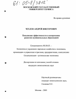 Повышение эффективности планирования развития муниципальных образований - тема диссертации по экономике, скачайте бесплатно в экономической библиотеке