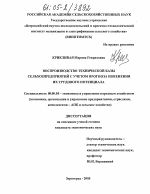 Воспроизводство технической базы сельхозпредприятий с учетом прогноза изменения их трудового потенциала - тема диссертации по экономике, скачайте бесплатно в экономической библиотеке