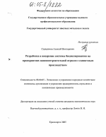 Разработка и внедрение системы бюджетирования на предприятиях машиностроительной отрасли с единичным производством - тема диссертации по экономике, скачайте бесплатно в экономической библиотеке