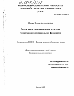 Роль и место своп-механизмов в системе управления корпоративными финансами - тема диссертации по экономике, скачайте бесплатно в экономической библиотеке