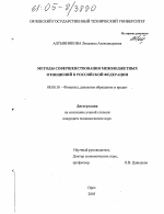 Методы совершенствования межбюджетных отношений в Российской Федерации - тема диссертации по экономике, скачайте бесплатно в экономической библиотеке