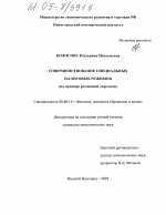 Совершенствование специальных налоговых режимов - тема диссертации по экономике, скачайте бесплатно в экономической библиотеке