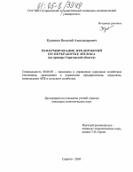 Реформирование предприятий по переработке молока - тема диссертации по экономике, скачайте бесплатно в экономической библиотеке