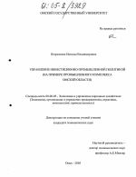 Управление инвестиционно-промышленной политикой - тема диссертации по экономике, скачайте бесплатно в экономической библиотеке