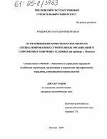 Пути повышения конкурентоспособности специализированных строительных организаций в современных рыночных условиях - тема диссертации по экономике, скачайте бесплатно в экономической библиотеке