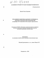 Управление развитием кадрового потенциала морских транспортных предприятий - тема диссертации по экономике, скачайте бесплатно в экономической библиотеке