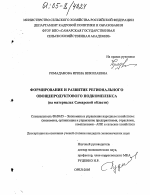 Формирование и развитие регионального овощепродуктового подкомплекса - тема диссертации по экономике, скачайте бесплатно в экономической библиотеке