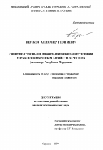 Совершенствование информационного обеспечения управления народным хозяйством региона - тема диссертации по экономике, скачайте бесплатно в экономической библиотеке