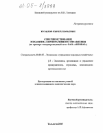 Совершенствование механизма корпоративного управления - тема диссертации по экономике, скачайте бесплатно в экономической библиотеке