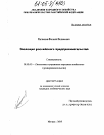 Эволюция российского предпринимательства - тема диссертации по экономике, скачайте бесплатно в экономической библиотеке