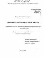 Управление отношением к труду в организации - тема диссертации по экономике, скачайте бесплатно в экономической библиотеке
