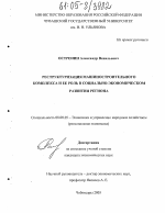 Реструктуризация машиностроительного комплекса и ее роль в социально-экономическом развитии региона - тема диссертации по экономике, скачайте бесплатно в экономической библиотеке