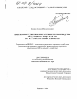 Проблемы обеспечения рентабельности производства продукции растениеводства - тема диссертации по экономике, скачайте бесплатно в экономической библиотеке