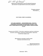 Организационно-экономические аспекты совершенствования управления процессами обслуживания потребителей рынка финансовых услуг - тема диссертации по экономике, скачайте бесплатно в экономической библиотеке