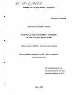 Национальное богатство: теоретико-методологический анализ - тема диссертации по экономике, скачайте бесплатно в экономической библиотеке