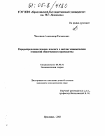 Перераспределение доходов и налоги в системе экономических отношений общественного производства - тема диссертации по экономике, скачайте бесплатно в экономической библиотеке