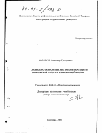 Социально-экономические основы господства бюрократии в СССР и в современной России - тема диссертации по экономике, скачайте бесплатно в экономической библиотеке