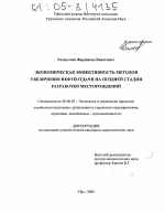 Экономическая эффективность методов увеличения нефтеотдачи на поздней стадии разработки месторождений - тема диссертации по экономике, скачайте бесплатно в экономической библиотеке