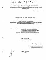 Пенсионные программы промышленных предприятий в системе повышения эффективности производства - тема диссертации по экономике, скачайте бесплатно в экономической библиотеке