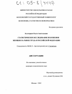 Статистическое исследование положения женщин на рынке труда в Российской Федерации - тема диссертации по экономике, скачайте бесплатно в экономической библиотеке