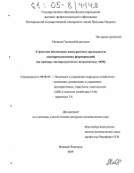 Стратегия обеспечения конкурентных преимуществ агропромышленных формирований - тема диссертации по экономике, скачайте бесплатно в экономической библиотеке