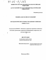 Методологические основы управления развитием сферы услуг - тема диссертации по экономике, скачайте бесплатно в экономической библиотеке
