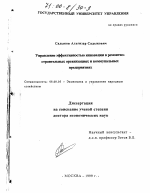 Управление эффективностью инноваций в ремонтно-строительных организациях и коммунальных предприятиях - тема диссертации по экономике, скачайте бесплатно в экономической библиотеке