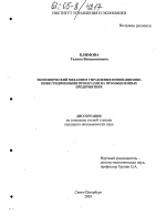 Экономический механизм управления инновационно-инвестиционными проектами на промышленных предприятиях - тема диссертации по экономике, скачайте бесплатно в экономической библиотеке