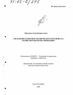 Управление развитием человеческого потенциала - тема диссертации по экономике, скачайте бесплатно в экономической библиотеке
