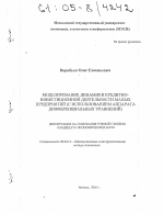 Моделирование динамики кредитно-инвестиционной деятельности малых предприятий - тема диссертации по экономике, скачайте бесплатно в экономической библиотеке