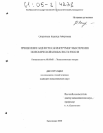 Преодоление бедности как инструмент обеспечения экономической безопасности России - тема диссертации по экономике, скачайте бесплатно в экономической библиотеке