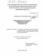 Инновационно-маркетинговая концепция управления диверсификацией производства - тема диссертации по экономике, скачайте бесплатно в экономической библиотеке
