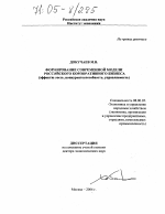 Формирование современной модели российского корпоративного бизнеса - тема диссертации по экономике, скачайте бесплатно в экономической библиотеке
