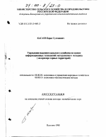 Управление ведением сельского хозяйства на основе информационных технологий - тема диссертации по экономике, скачайте бесплатно в экономической библиотеке