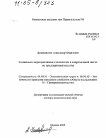 Социально-корпоративные технологии в современной системе предпринимательства - тема диссертации по экономике, скачайте бесплатно в экономической библиотеке