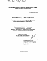 Методологические основы регулирования конкуренции в промышленности - тема диссертации по экономике, скачайте бесплатно в экономической библиотеке