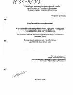 Совокупная производительность труда и основы ее государственного регулирования - тема диссертации по экономике, скачайте бесплатно в экономической библиотеке
