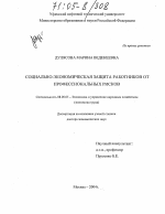 Социально-экономическая защита работников от профессиональных рисков - тема диссертации по экономике, скачайте бесплатно в экономической библиотеке