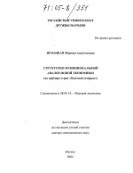 Структурно-функциональный анализ новой экономики - тема диссертации по экономике, скачайте бесплатно в экономической библиотеке