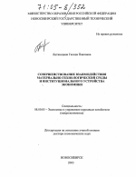 Совершенствование взаимодействия материально-технологической среды и институционального устройства экономики - тема диссертации по экономике, скачайте бесплатно в экономической библиотеке